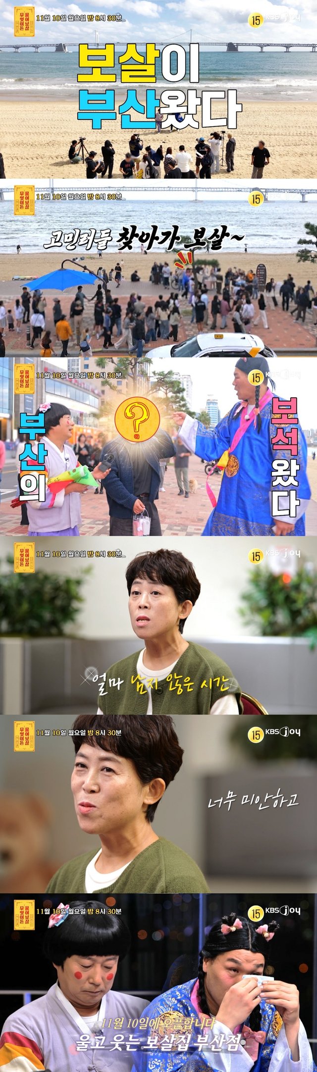 /사진= KBS JOY