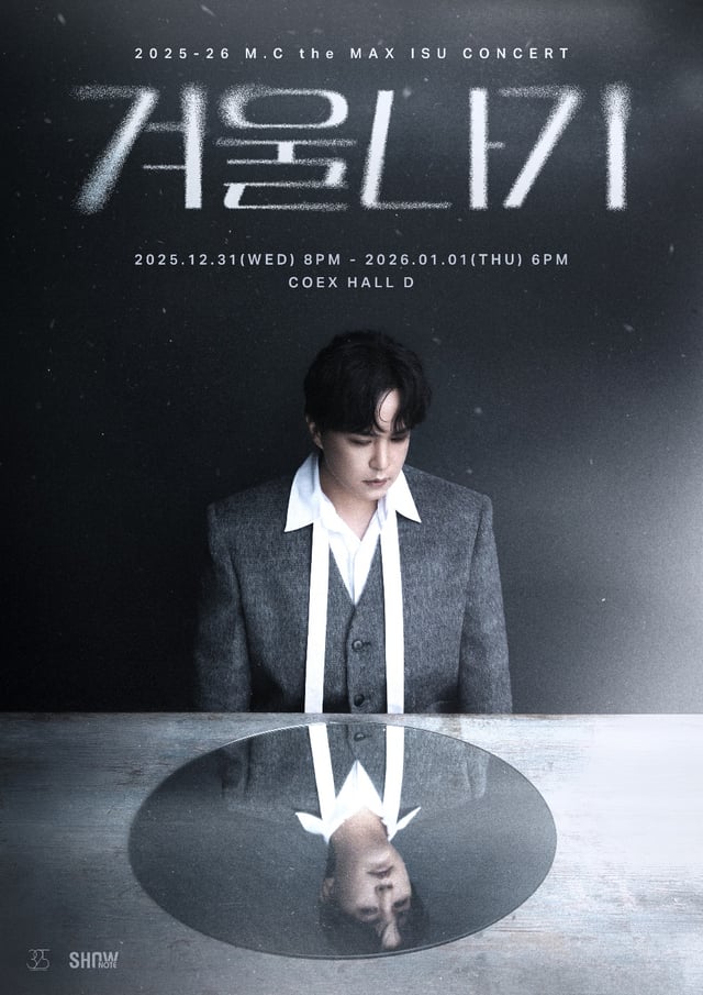 /사진=2025–26 M.C the MAX 이수 콘서트 '겨울나기' 포스터