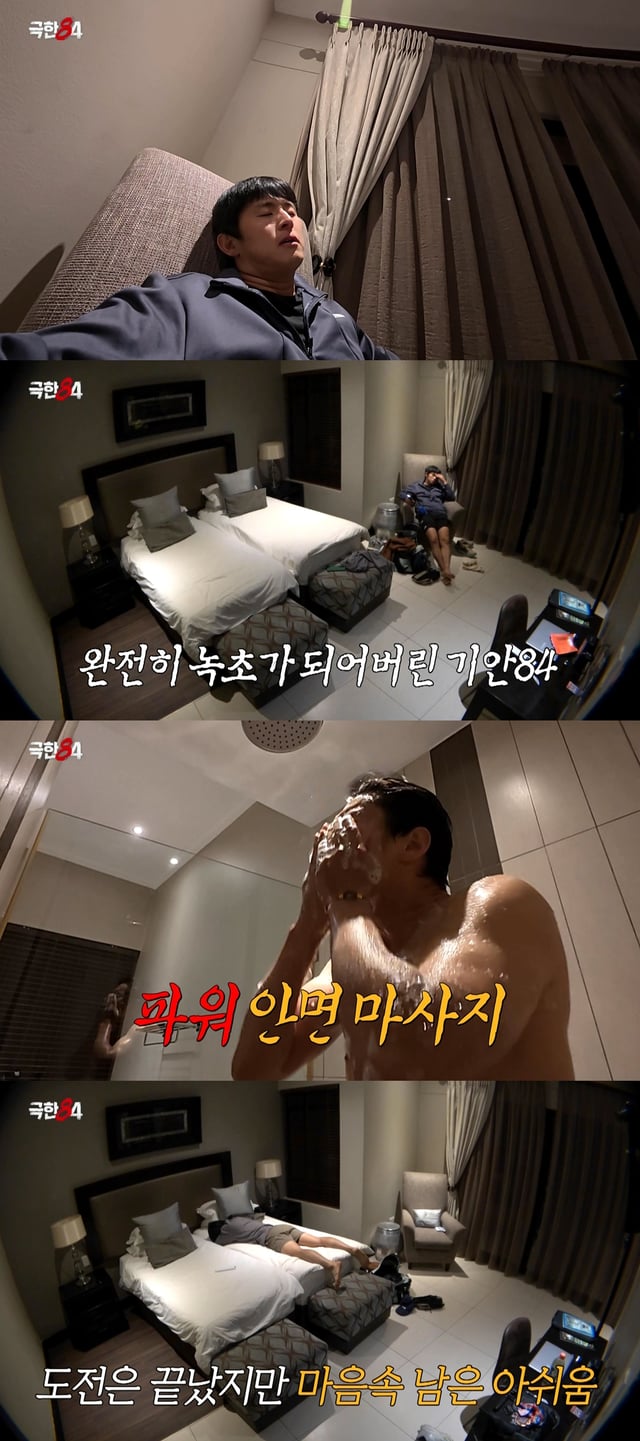 /사진=MBC ‘극한84’ 