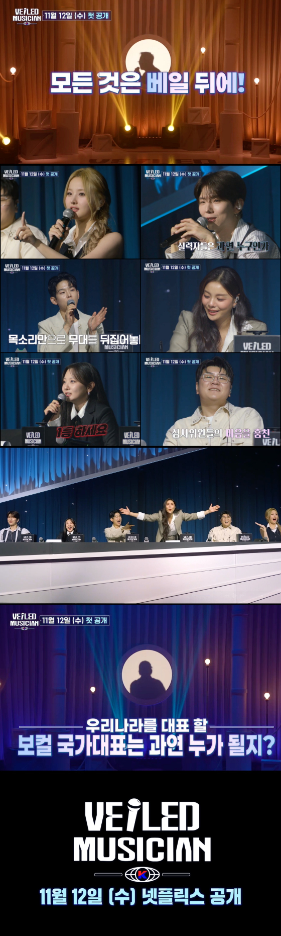 '베일드 뮤지션' /사진제공=켄버스, SBS프리즘스튜디오