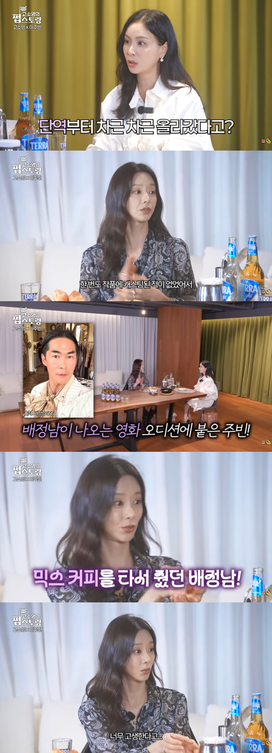 /사진=KBS 웹 예능 '고소영의 펍스토랑'