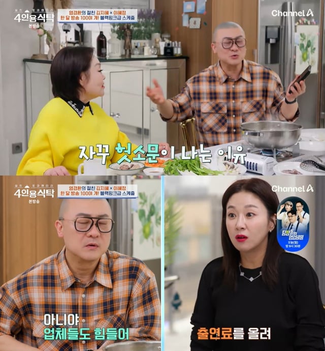 /사진=채널A '절친 토큐멘터리 - 4인용식탁' 방송 캡처