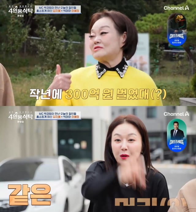 /사진=채널A '절친 토큐멘터리 - 4인용식탁' 방송 캡처