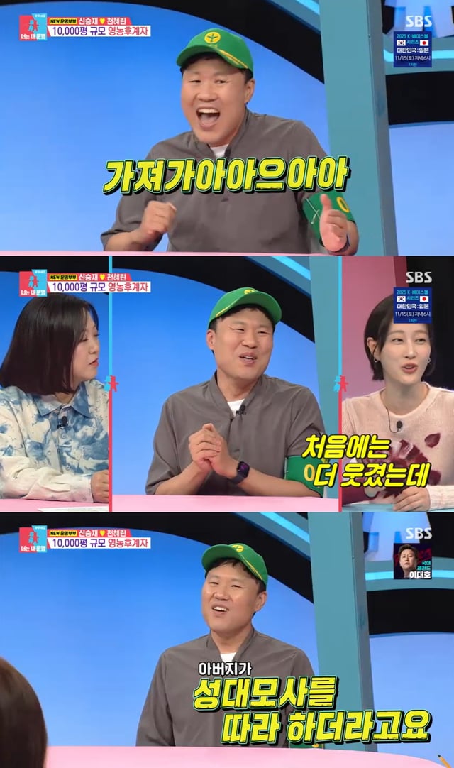 /사진=SBS 예능프로그램 '동상이몽2 - 너는 내 운명' 방송 캡처