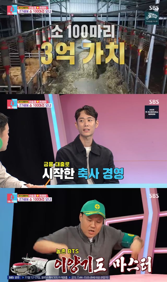 /사진=SBS 예능프로그램 '동상이몽2 - 너는 내 운명' 방송 캡처