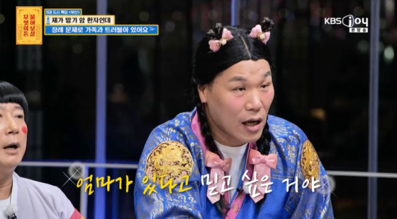 /사진=KBS Joy 방송화면