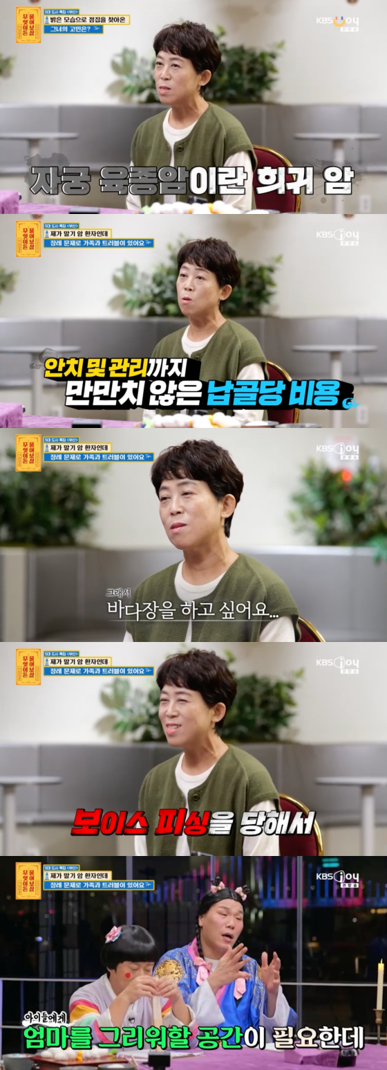 /사진=KBS Joy 방송화면