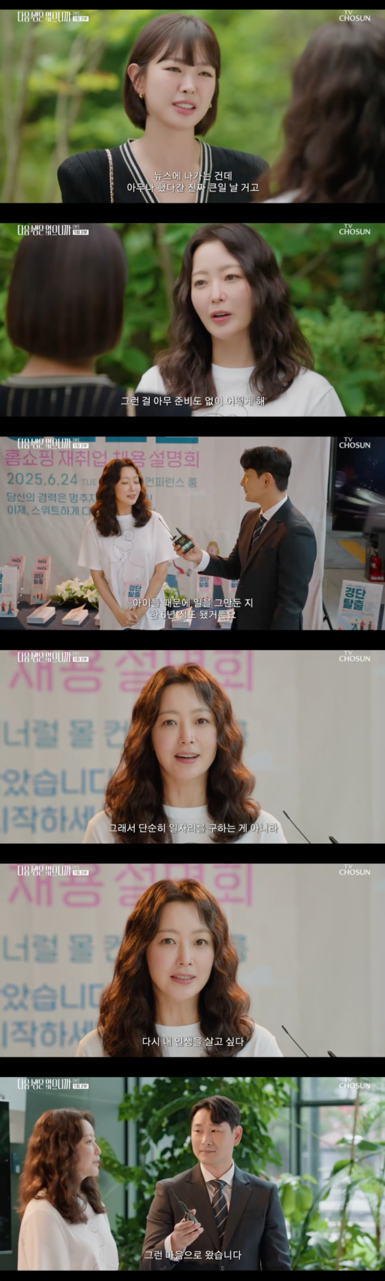 /사진=TV조선 방송화면