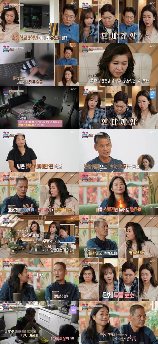/사진=MBC ‘오은영 리포트 – 결혼 지옥’    