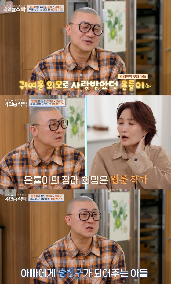 /사진=채널A '4인용 식탁' 캡처