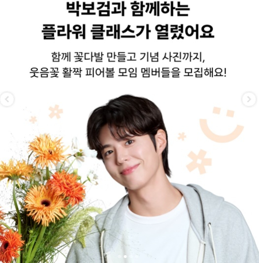박보검 /사진=당근