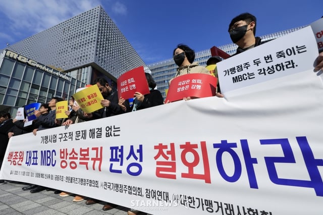 (서울=뉴스1) 박정호 기자 = 전국가맹점주협의회와 연돈볼카츠가맹점주협의회, 참여연대 활동가 등이 11일 오후 서울 마포구 성암로 MBC 신사옥 앞에서 가맹사업 구조적 문제 해결 없는 백종원 더본코리아 대표 MBC 방송 복귀 편성 철회 촉구 기자회견을 하고 있다. 이들은 방송주도형 성장 이면에 누적된 가맹사업 구조적 문제는 여전히 미해결 상황이며, 백종원 대표가 국회 국정감사에 불출석 논란 후 MBC '남극의 셰프'로 방송에 복귀하는 것은 피해자들의 고통을 외면하고 사적 이익을 강화하는 결과를 초래할 수 있다고 주장했다. 이어 방영 결정 즉시 철회와 백종원 대표 및 더본코리아를 둘러싼 각종 의혹과 피해 문제의 실질적 해결시까지 방송 편성 보류, 부득이 방송 진행할 경우 백종원 대표 출연 장명 삭제를 요구했다. 2025.11.11/뉴스1 Copyright © 뉴스1. All rights reserved. 무단 전재 및 재배포, AI학습 이용 금지. /사진=(서울=뉴스1) 박정호 기자