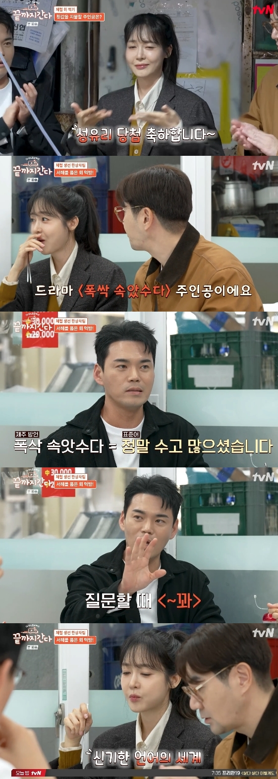 /사진= tvN 예능 프로그램 '끝까지 간다'