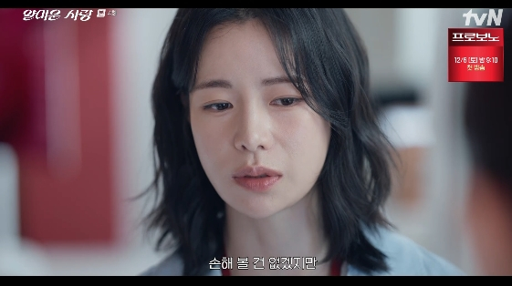 /사진= tvN 월화 드라마 '얄미운 사랑'