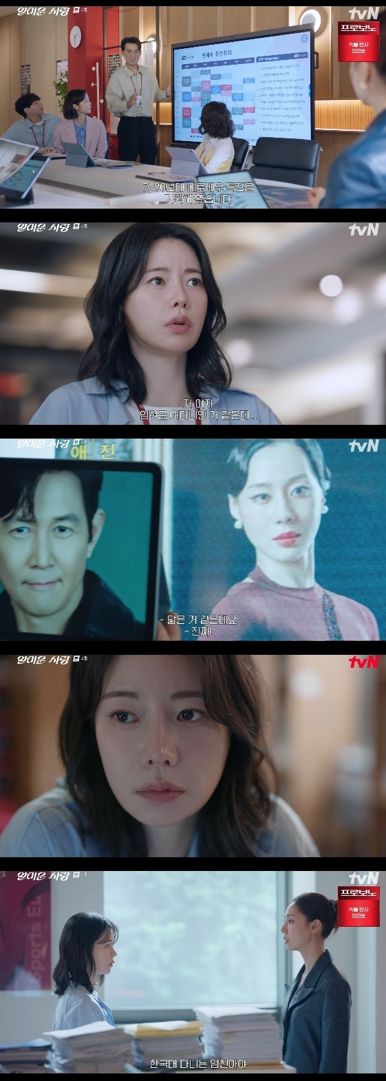 /사진= tvN 월화 드라마 '얄미운 사랑'