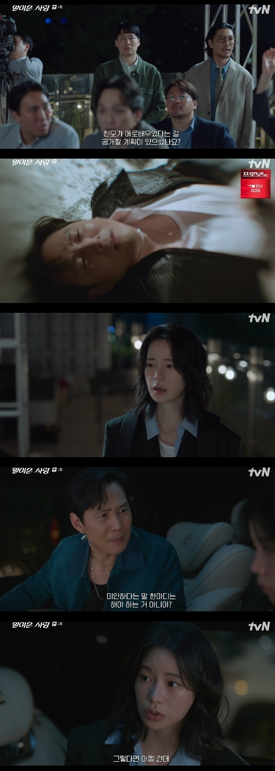 /사진= tvN 월화 드라마 '얄미운 사랑'