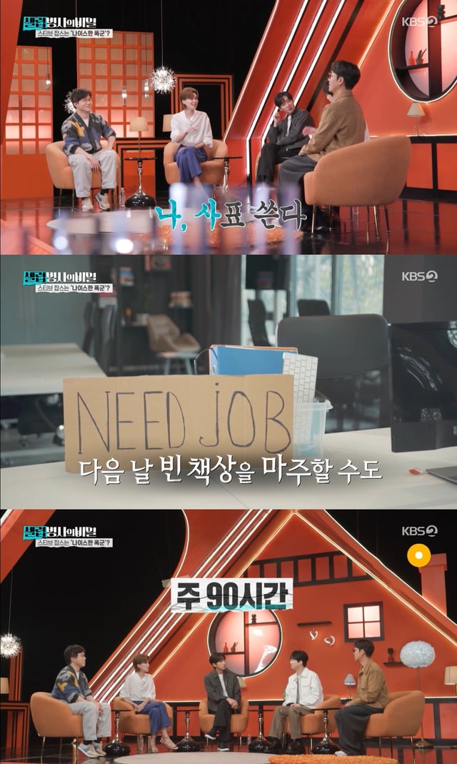 /사진=KBS 2TV '셀럽병사의 비밀' 방송 캡처