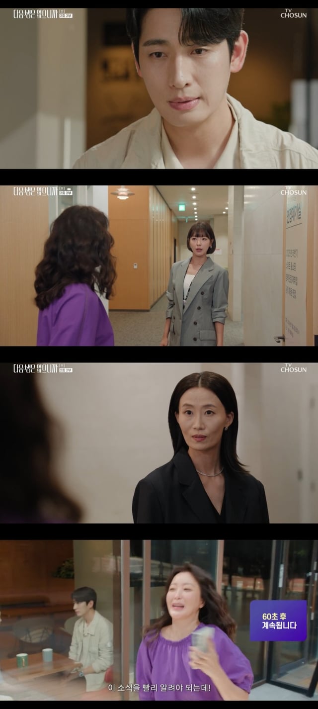 /사진=TV조선 '다음생은 없으니까' 방송 캡처