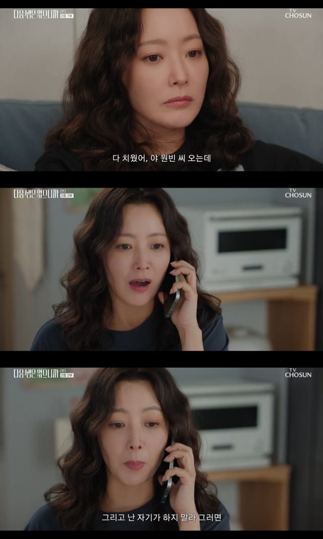 /사진=TV조선 '다음생은 없으니까' 방송 캡처