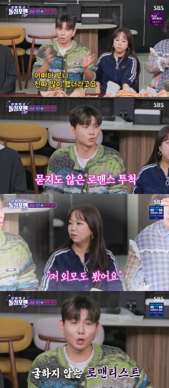 /사진=SBS '신발 벗고 돌싱포맨' 캡처