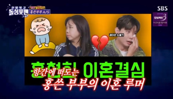 /사진=SBS '신발 벗고 돌싱포맨' 캡처