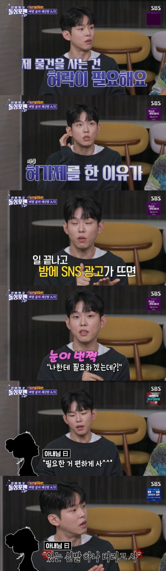 '신발 벗고 돌싱포맨'에 출연한 폴킴