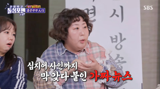/사진=SBS 방송화면