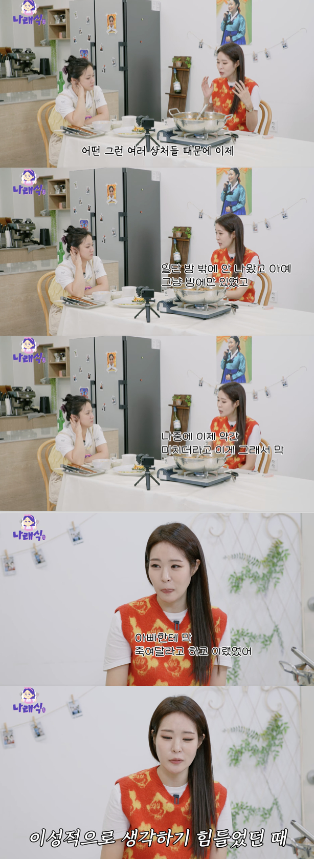 /사진='나래식' 영상화면 캡쳐