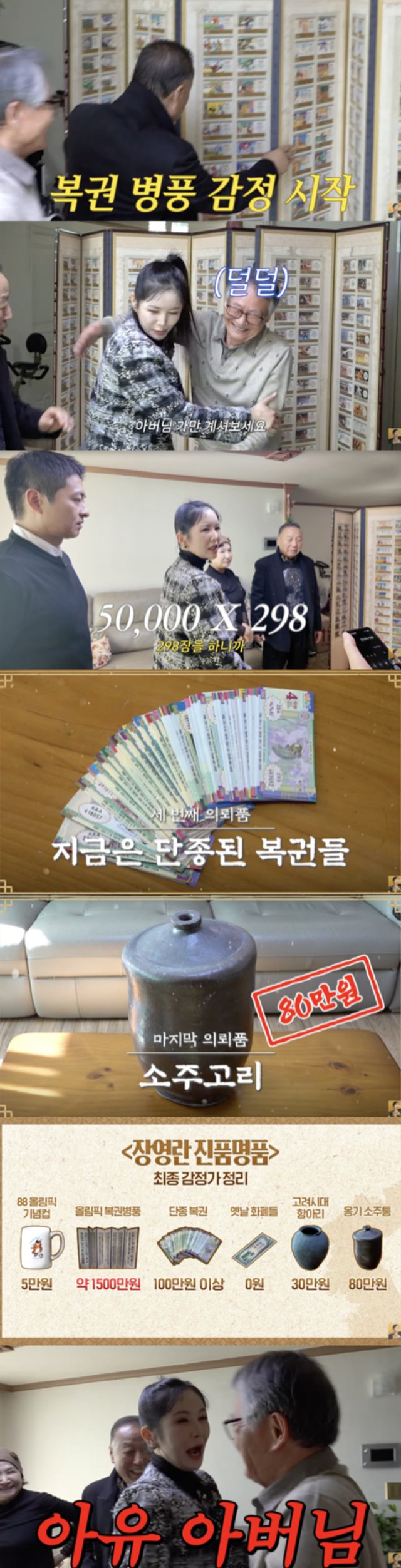 /사진=A급 장영란 방송화면 캡쳐