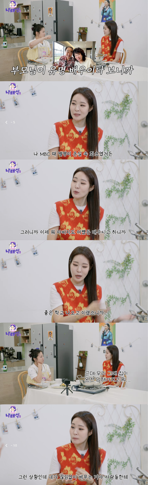 /사진='나래식' 영상화면 캡쳐
