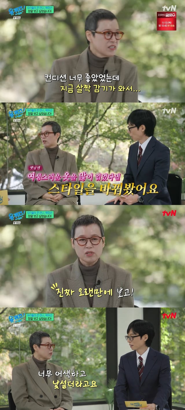 /사진=tvN '유 퀴즈 온 더 블럭' 방송 캡처