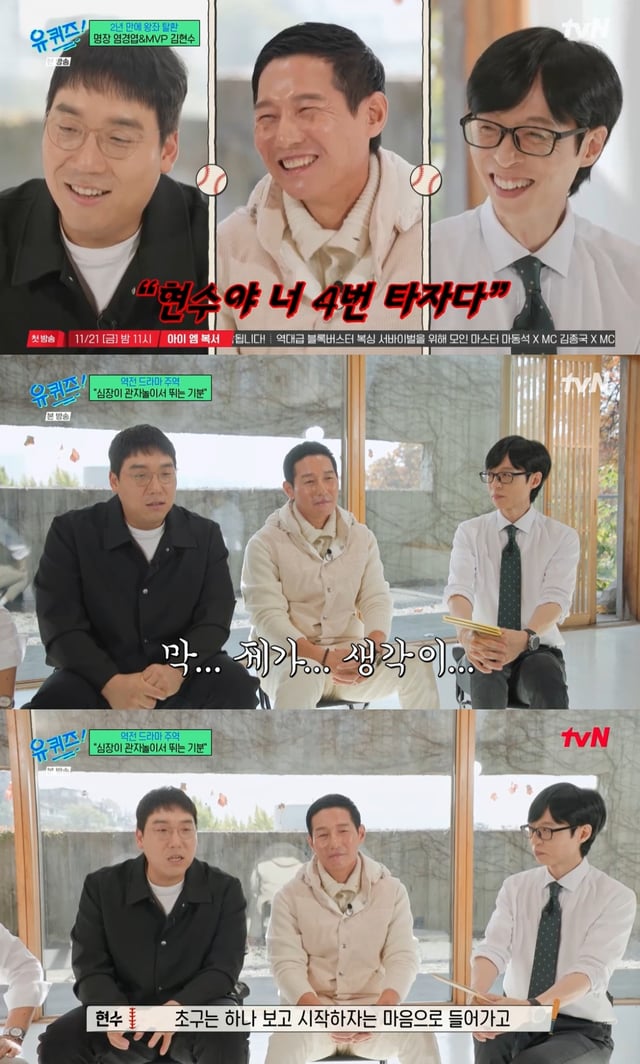 /사진=tvN '유 퀴즈 온 더 블럭' 방송 캡처