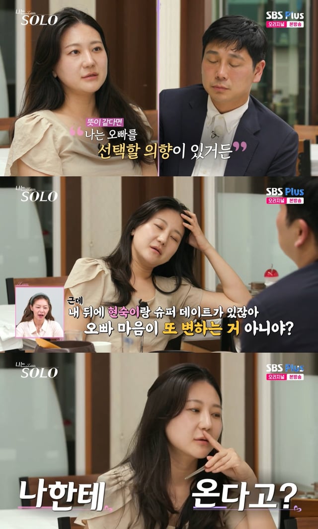 /사진=SBS플러스, ENA '나는 솔로' 방송 캡처