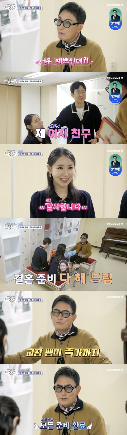 /사진='신랑수업' 방송화면 캡쳐