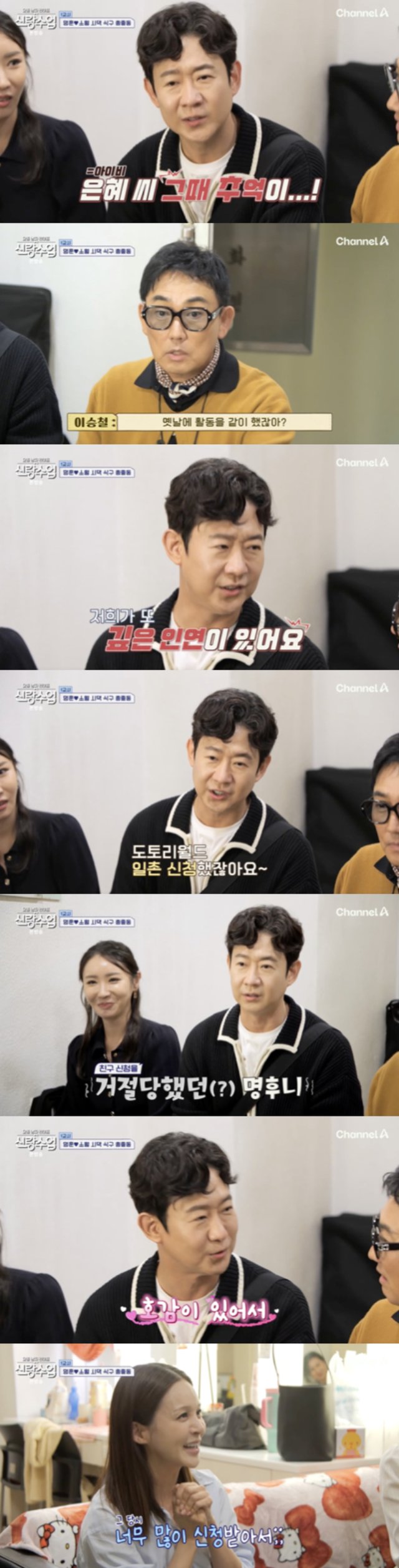 /사진='신랑수업' 방송화면 캡쳐