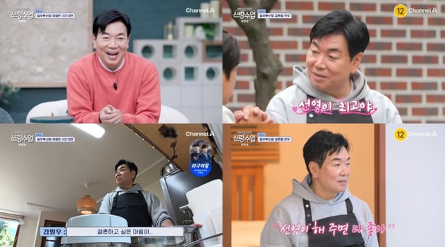 /사진=채널A '요즘 남자 라이프 신랑수업'