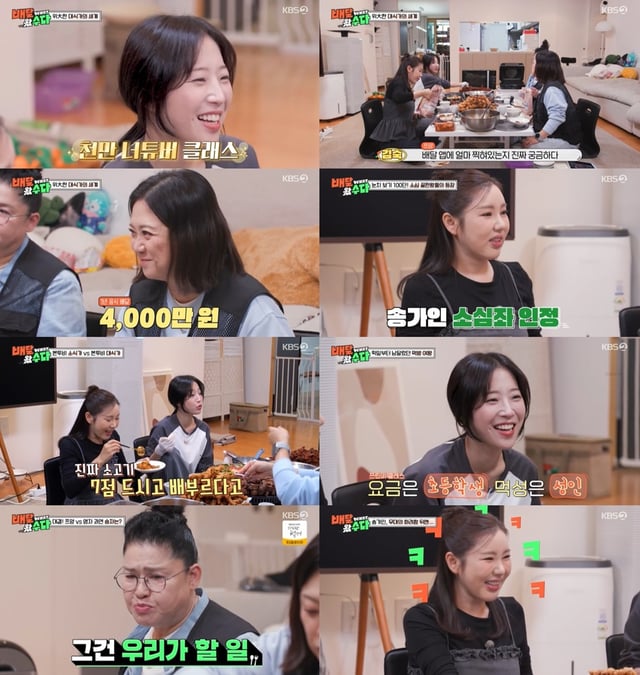 /사진=KBS 2TV '배달왔수다'