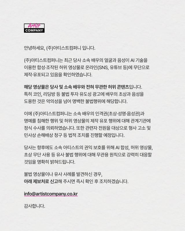 /사진=아티스트컴퍼니