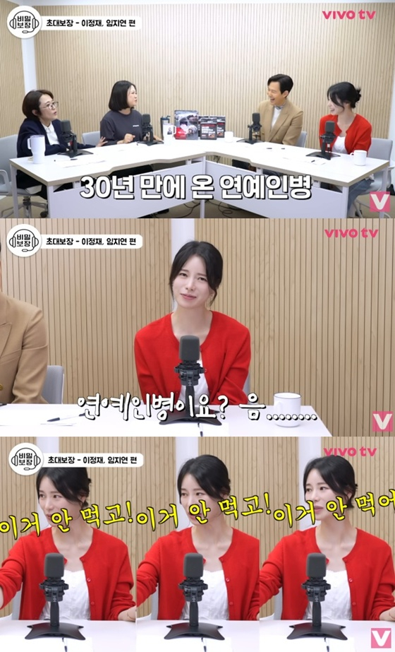 /사진=유튜브 채널 '비보티비' 캡처