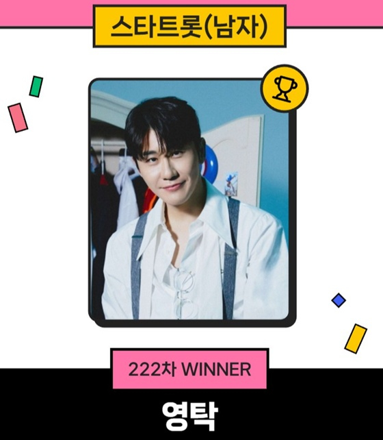 영탁 1위/사진=스타뉴스 스타랭킹
