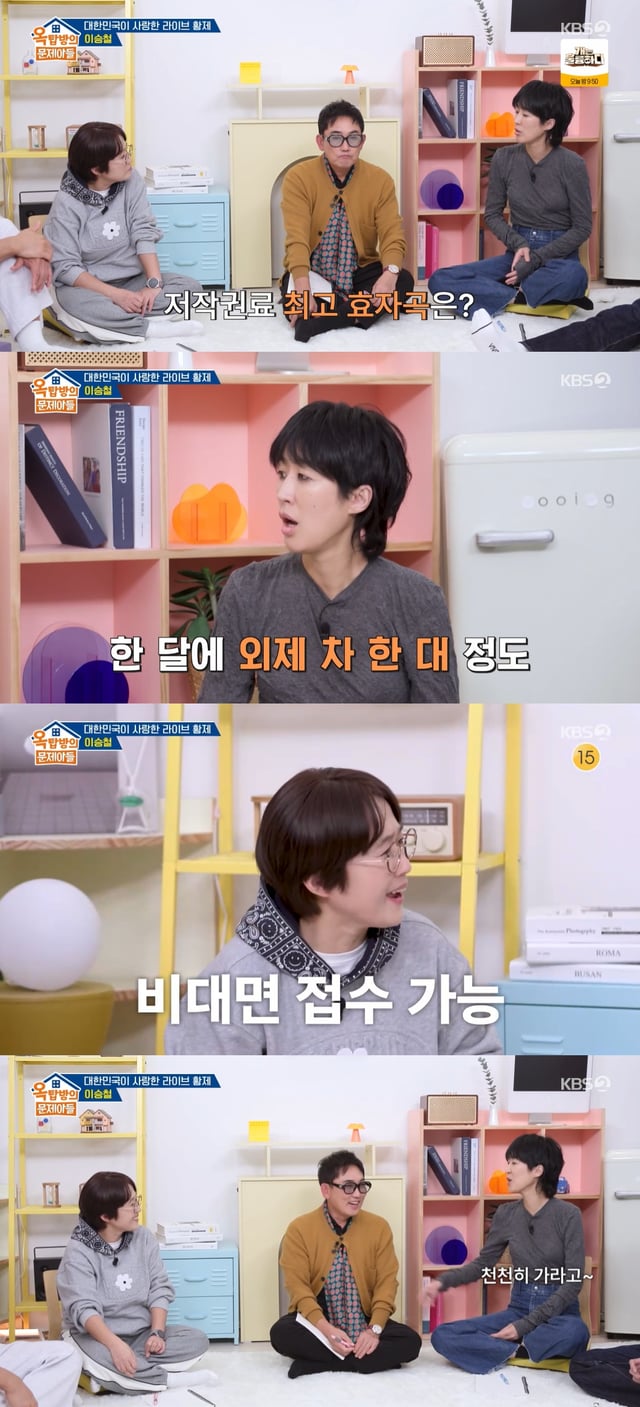 /사진=KBS 2TV '옥탑방의 문제아들' 방송 캡처