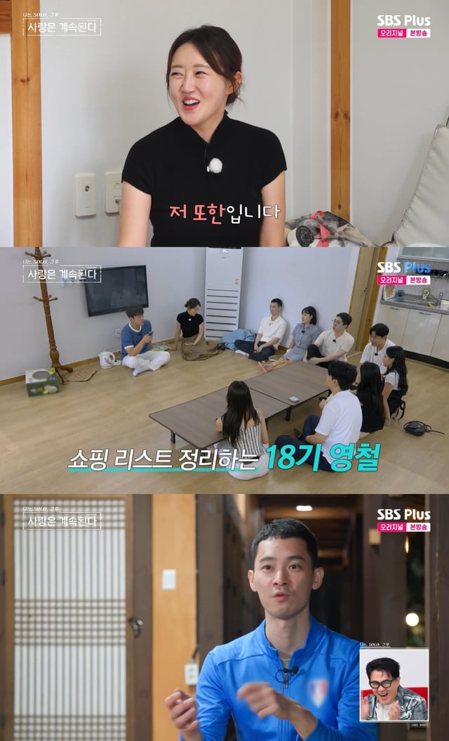 /사진=SBS플러스, ENA '나는 솔로, 그 후 사랑은 계속된다' 방송 캡처