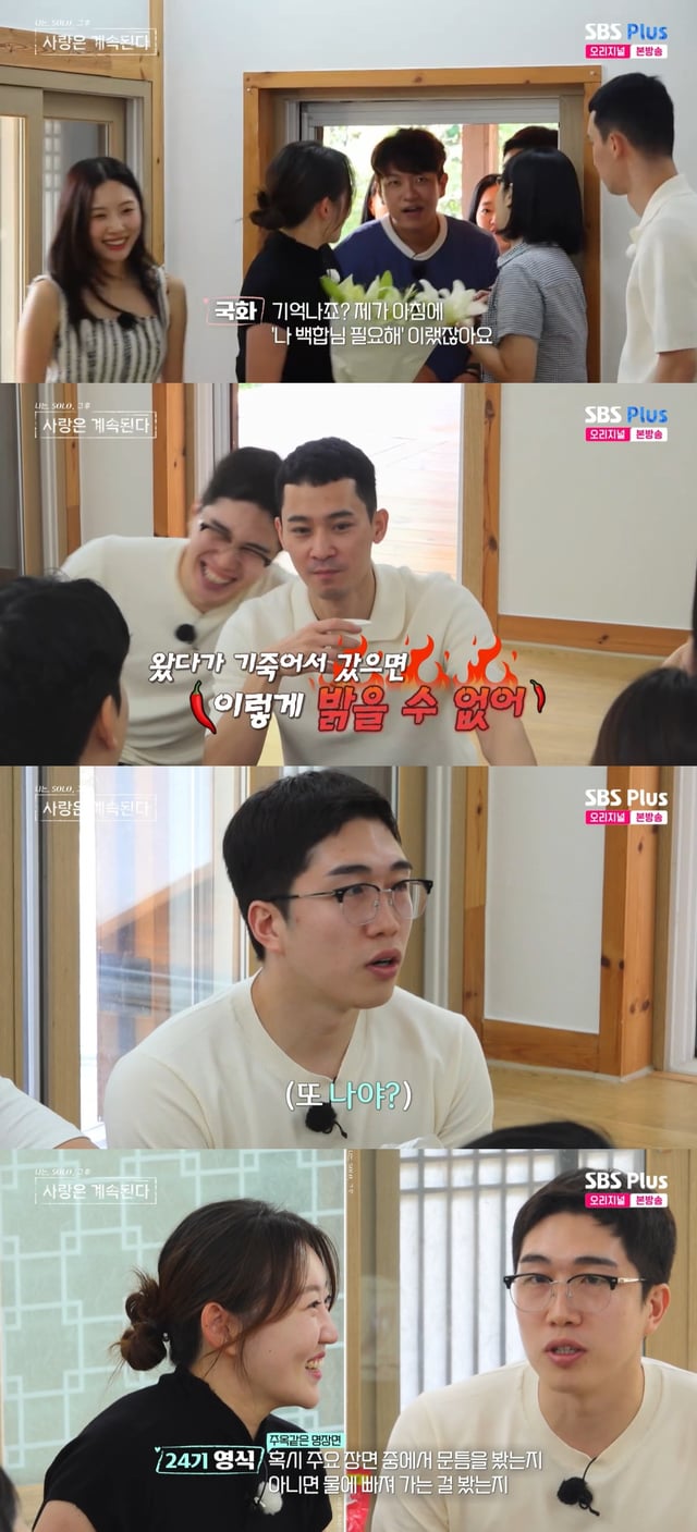 /사진=SBS플러스, ENA '나는 솔로, 그 후 사랑은 계속된다' 방송 캡처