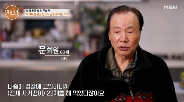 /사진=MBN '특종세상'