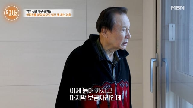 /사진=MBN '특종세상'