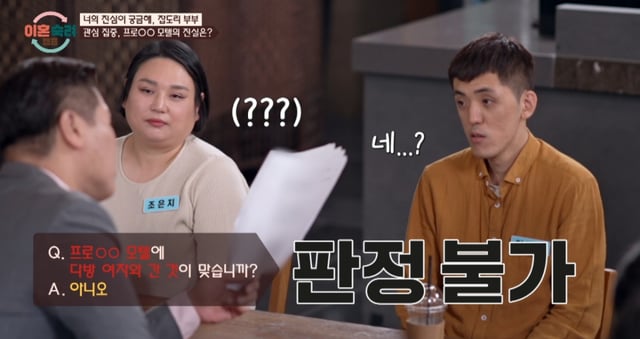 /사진='이혼숙려캠프'