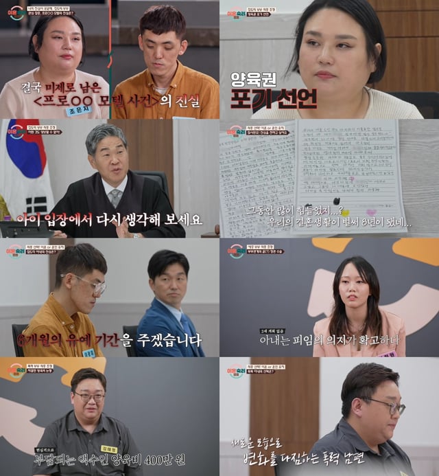 /사진='이혼숙려캠프'