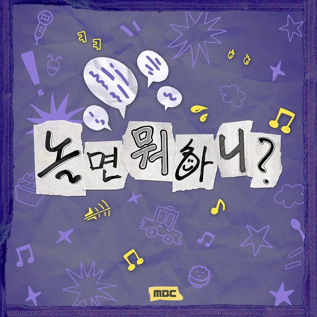 /사진='놀면 뭐하니' SNS