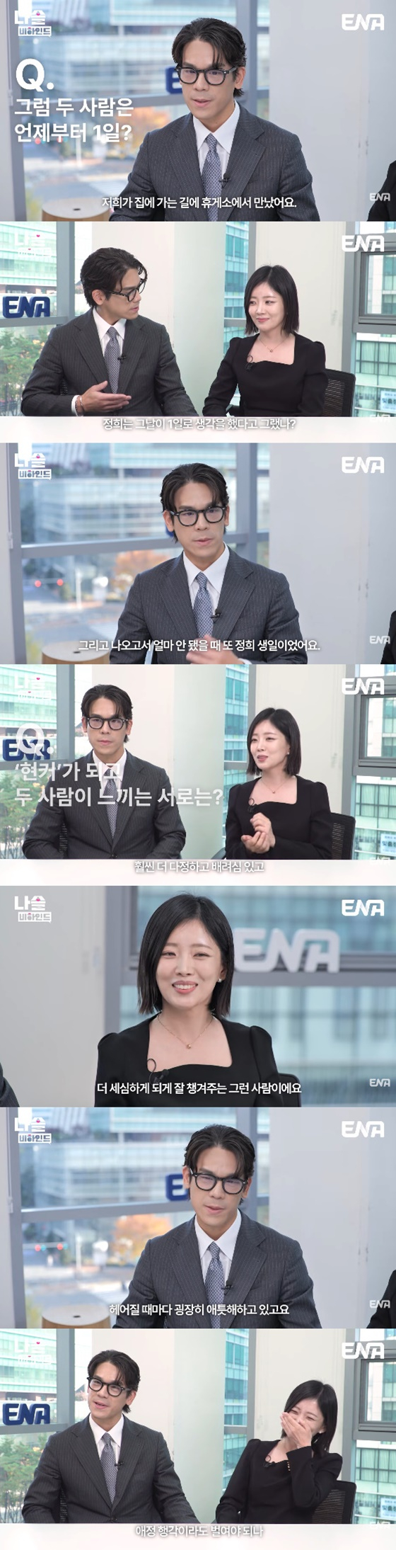 28기 광수, 정희/사진=ENA 유튜브