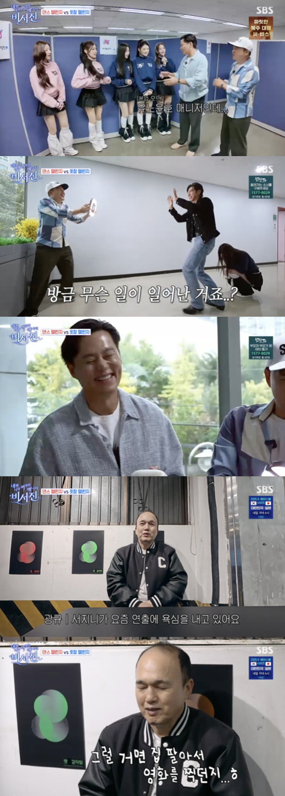 /사진='비서진' 방송화면 캡쳐